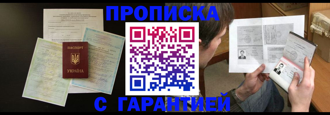 временная прописка в Вязьме
